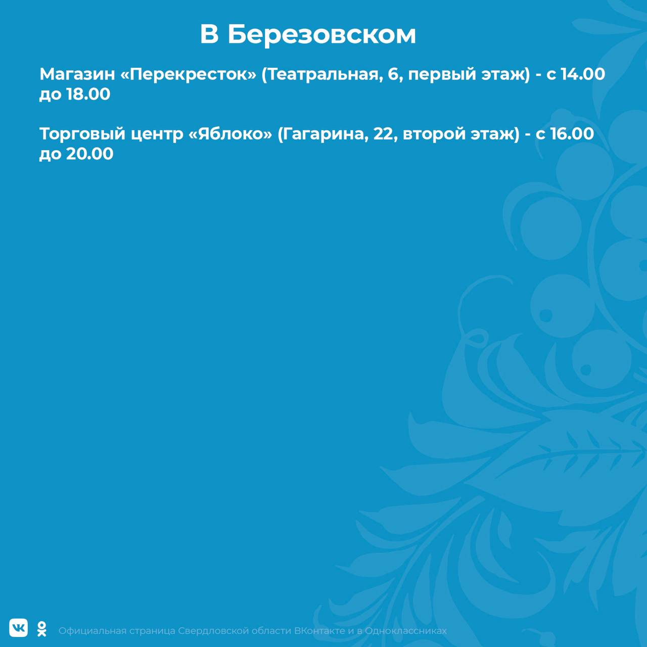 Где поставить прививку от COVID 9 декабря: публикуем график работы пунктов  в ТЦ - «Уральский рабочий»